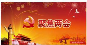 多份民主黨派中央提案聚焦“水污染”防治