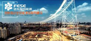 遠(yuǎn)東智慧能源：智能制造，創(chuàng)新驅(qū)動(dòng)全球智能堅(jiān)強(qiáng)電網(wǎng)建設(shè)