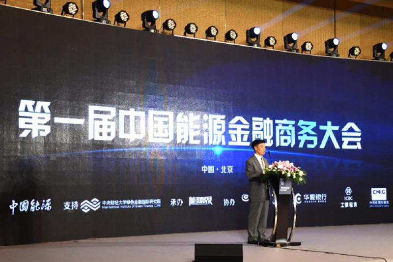 燃點能源金融“阿拉丁神燈”，2018第一屆中國能源金融大會（能金會）于北京隆重召開