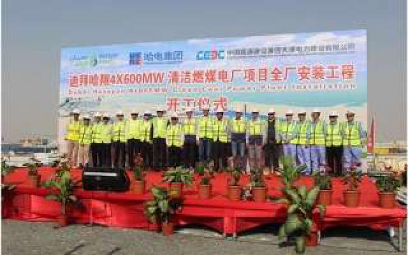 迪拜哈翔清潔燃煤電站項目總體進度已完成三分之一
