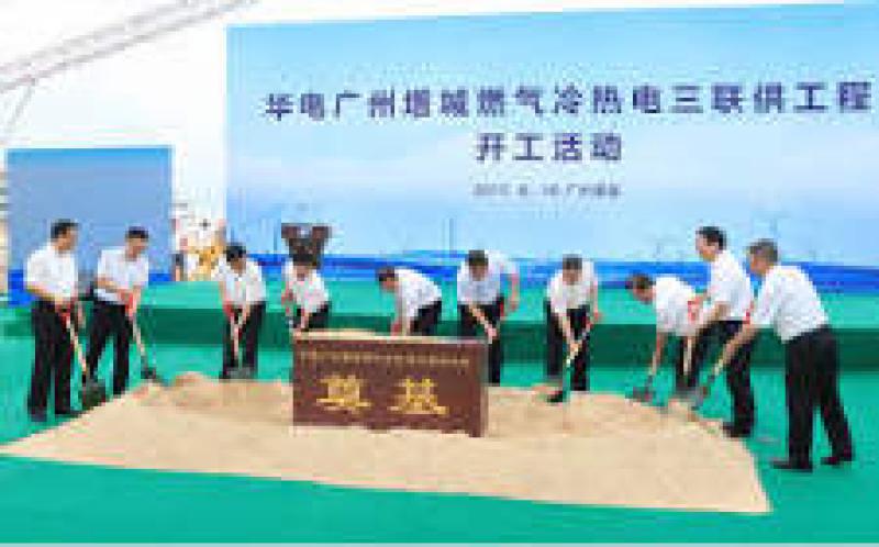 廣州增城燃氣冷熱電三聯供工程進入全面建設階段