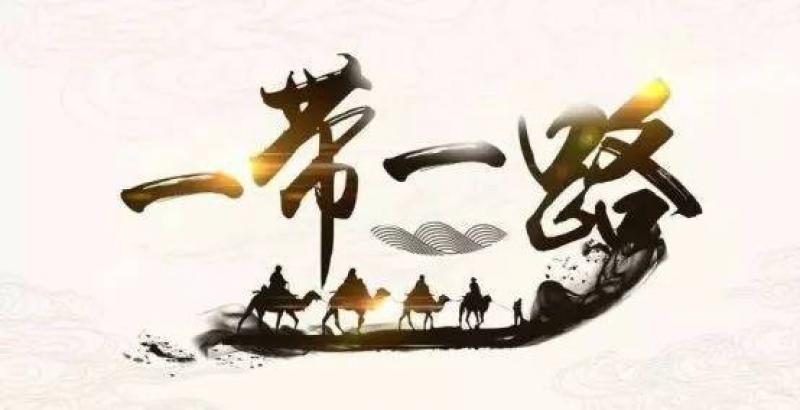何立峰：中國(guó)對(duì)“一帶一路”沿線投資超800億美元 已簽署150份合作文件