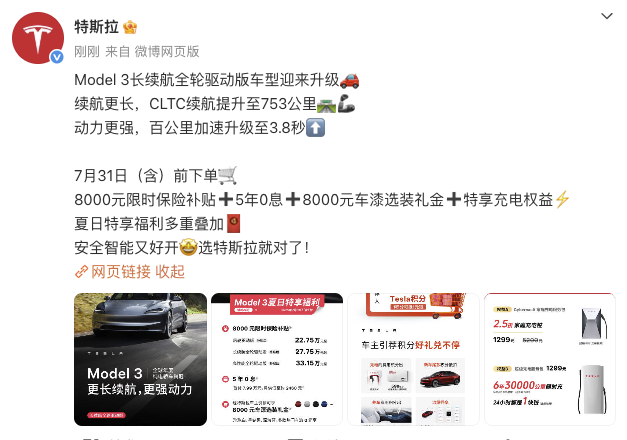 特斯拉官宣Model 3長續(xù)航全輪驅(qū)動版28.55萬起售