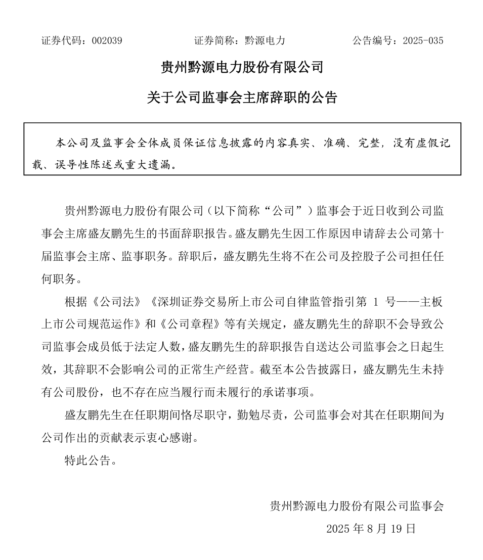 盛友鵬辭職