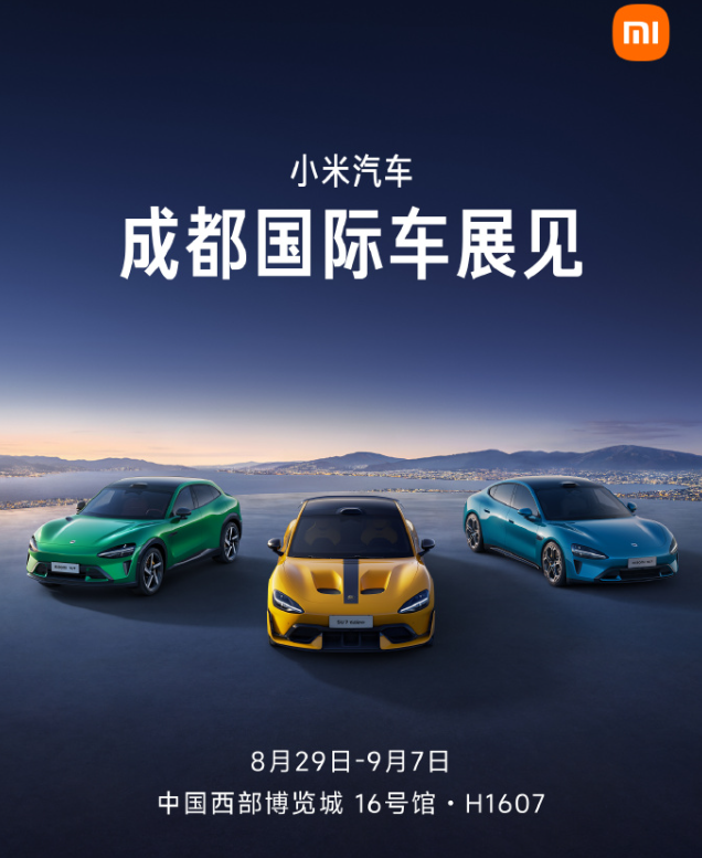 小米汽車官宣全家族產品亮相2025成都國際車展