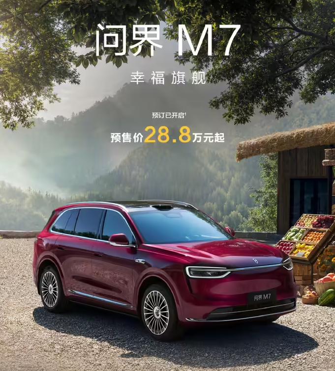 預(yù)售價 28.8 萬起，鴻蒙智行全新問界 M7 開啟預(yù)訂