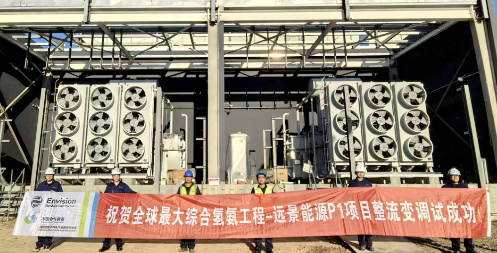中國(guó)電氣裝備電解制氫變壓器完成項(xiàng)目交付
