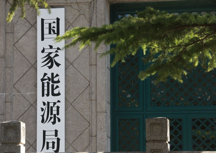 國(guó)家能源局發(fā)布《關(guān)于促進(jìn)新能源集成融合發(fā)展的指導(dǎo)意見》