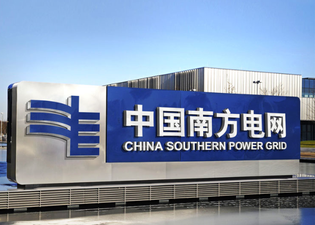 南方電網(wǎng)電力市場(chǎng)研究中心揭牌成立