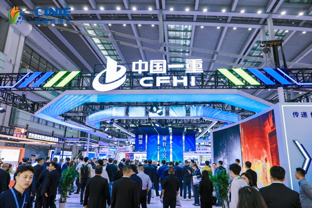 裝備中國 走向世界|中國一重亮相2025第四屆深圳核博會