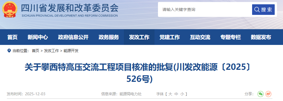 又一特高壓交流工程獲批