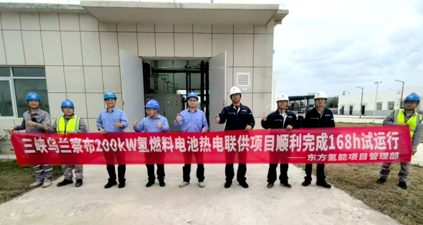 200kW氫燃料電池熱電聯供系統順利投運