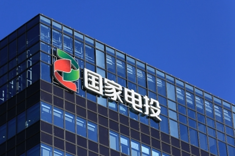 國家電投、國家電網合資成立新公司