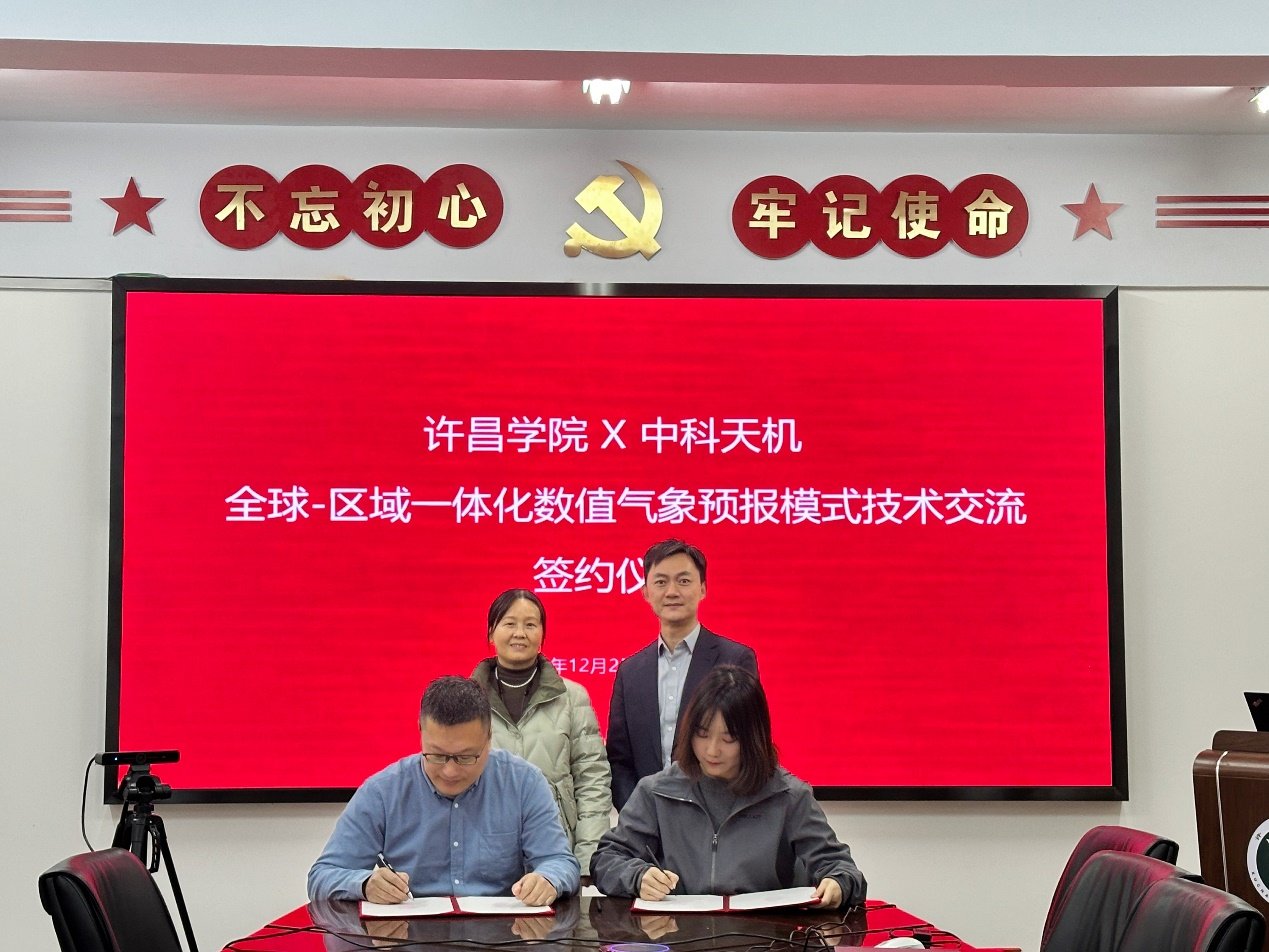 校企攜手！中科天機×許昌學院解鎖氣象數(shù)據(jù)應用新場景
