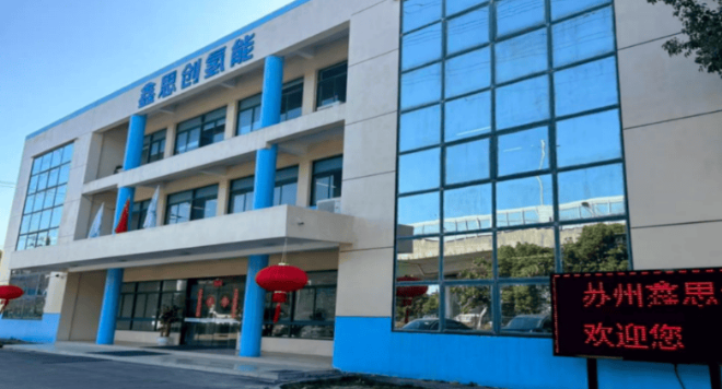 美國(guó)普拉格能源訪問(wèn)中國(guó)蘇州鑫思創(chuàng)，探討綠氫產(chǎn)業(yè)國(guó)際合作