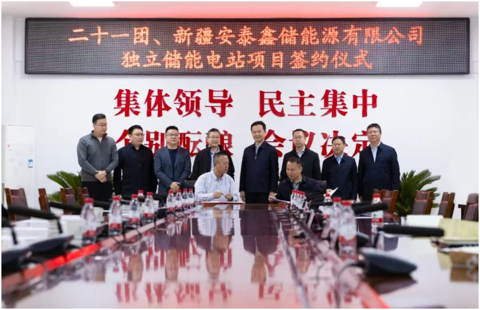 200MW/800MWh！新疆安泰鑫儲能源有限公司獨立儲能電站項目正式簽約落地二十一團