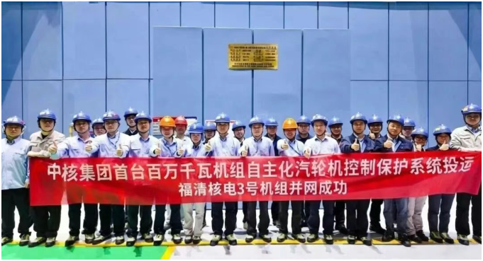 中核集團(tuán)首臺(tái)自主化百萬千瓦機(jī)組汽輪機(jī)控制保護(hù)系統(tǒng)成功投運(yùn)