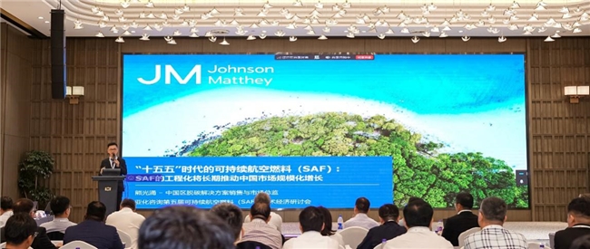 航空脫碳破局！莊信萬豐直播深度拆解：SAF如何撐起中國能源安全與綠色未來？