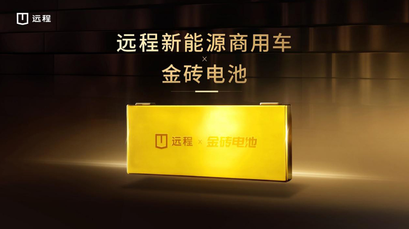 金磚電池攜手吉利遠程，重塑商用車動力新標桿