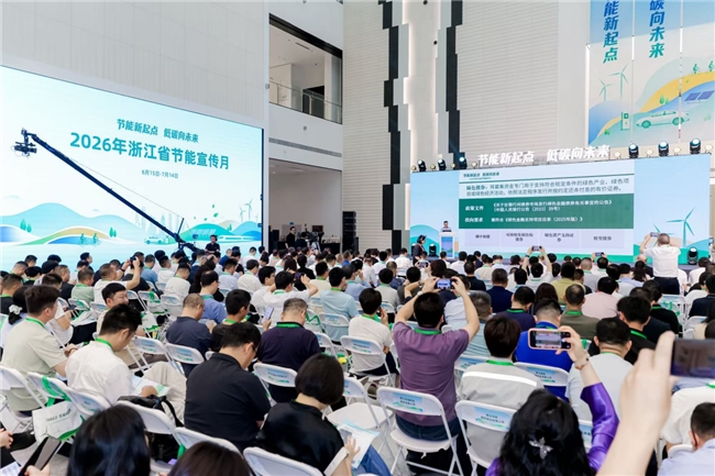 節能新起點 低碳向未來  2026年浙江省節能宣傳月在紹興正式啟動