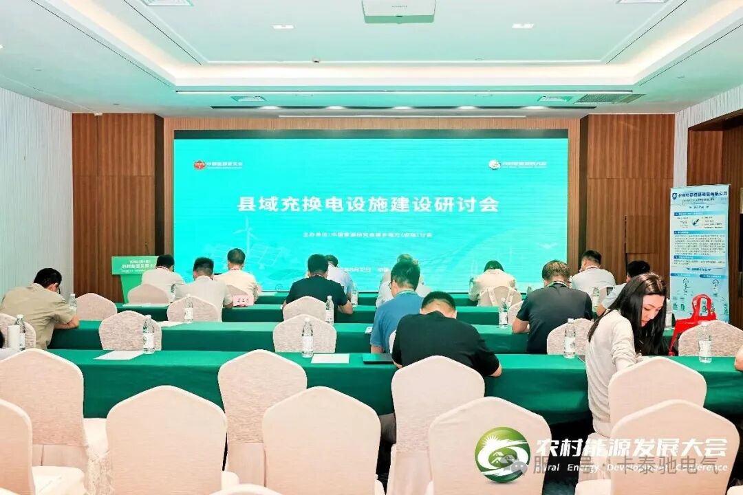 海爾充電樁亮相第五屆中國(guó)農(nóng)村能源發(fā)展大會(huì)，“螞蟻站”方案破解縣域充電難題