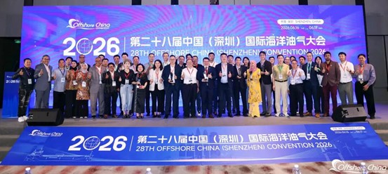 OC2026(深圳)國(guó)際海洋油氣大會(huì)圓滿落幕：兩天密集輸出，全球海工產(chǎn)業(yè)鏈在此重新錨定