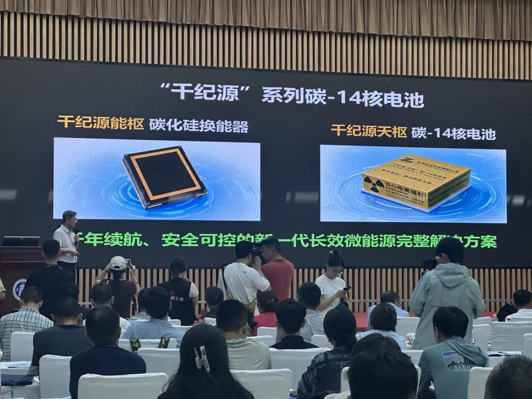 核心指標(biāo)大幅提升！碳-14核電池實現(xiàn)全鏈條自主化突破